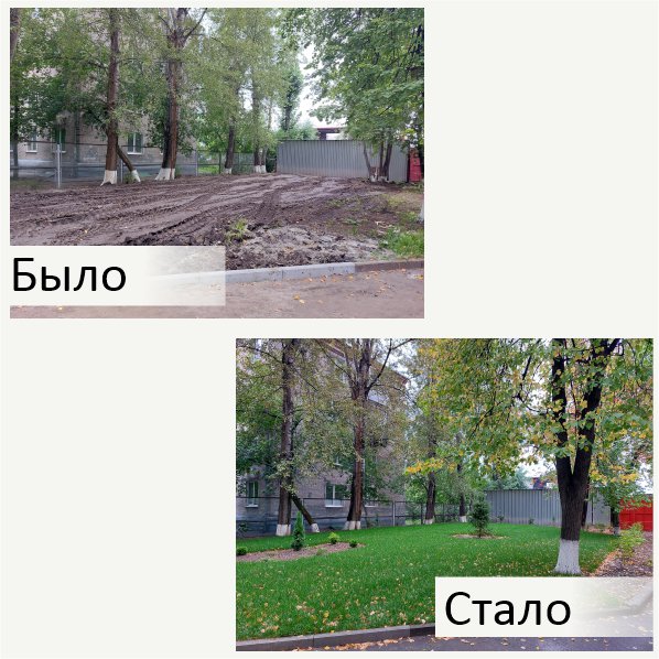Благоустройство